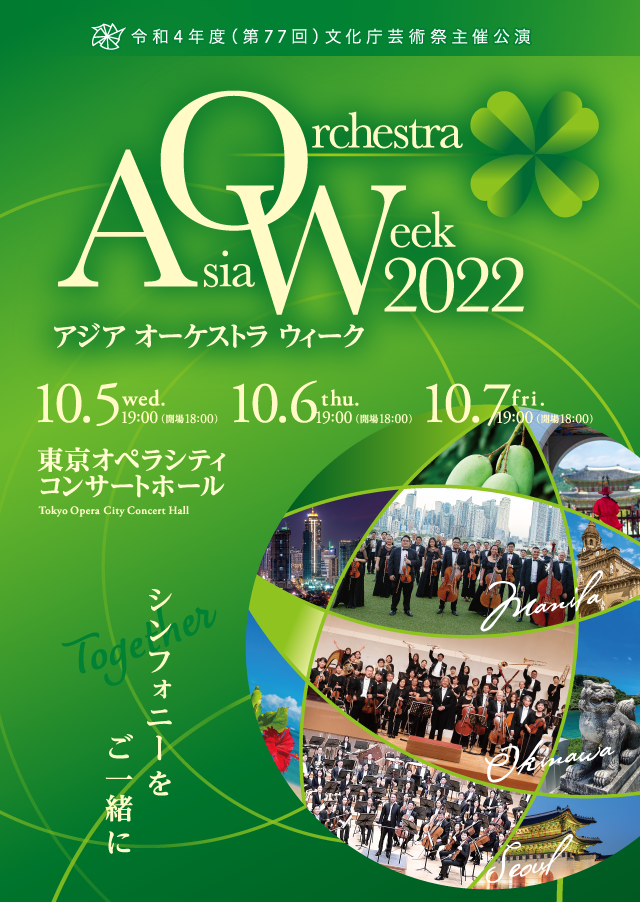 Asia Orchestra Week 2022