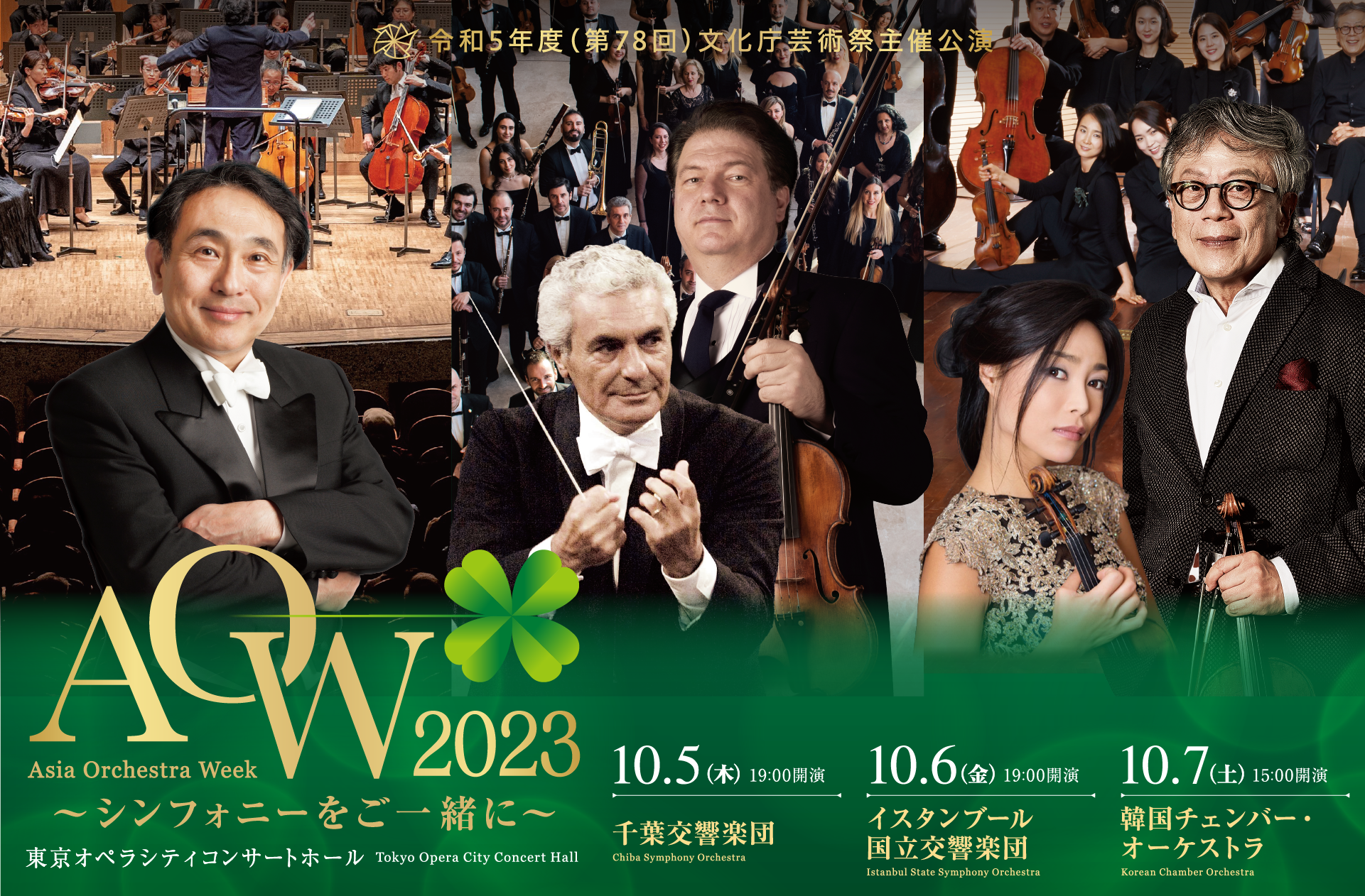 Asia Orchestra Week 2023