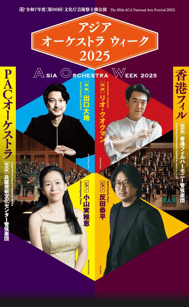 Asia Orchestra Week 2025
