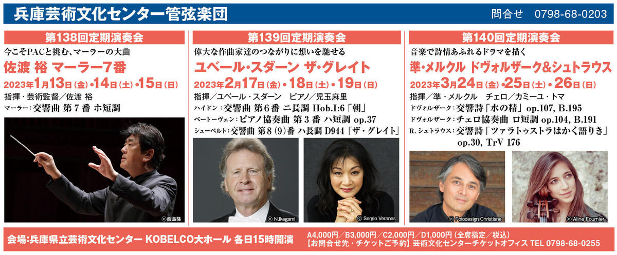 第140回定期演奏会