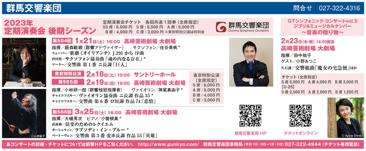 第586回定期演奏会