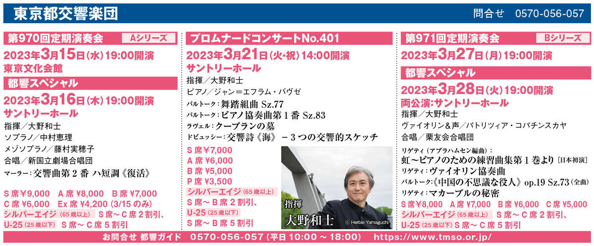 第971回定期演奏会Bシリーズ