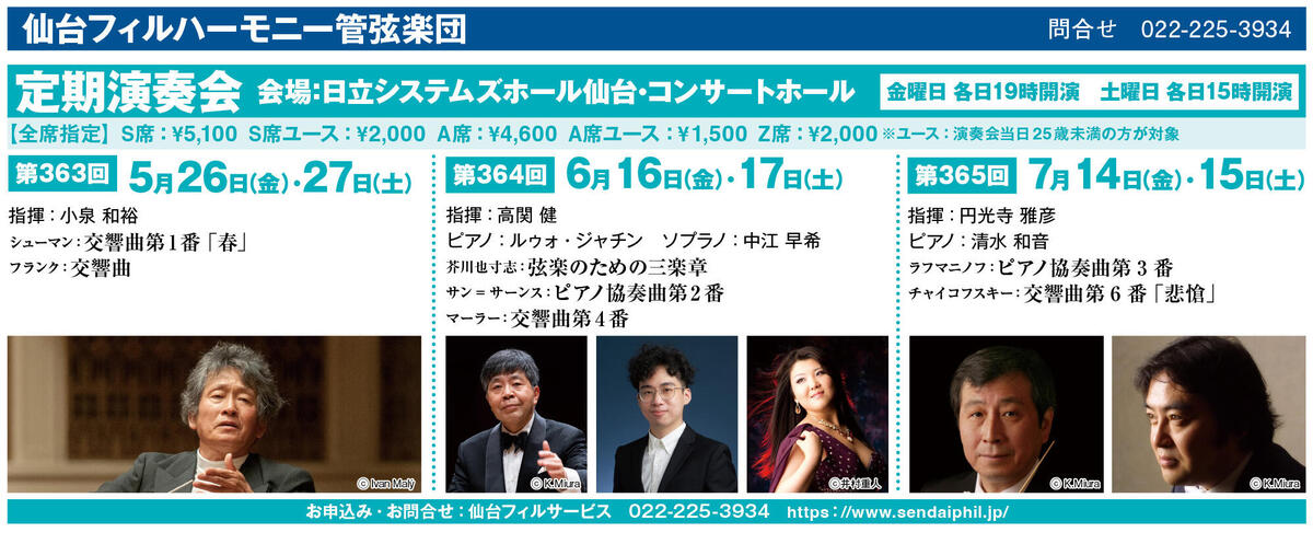 第364回定期演奏会