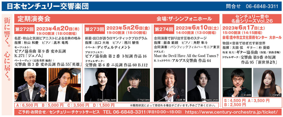 第274回定期演奏会