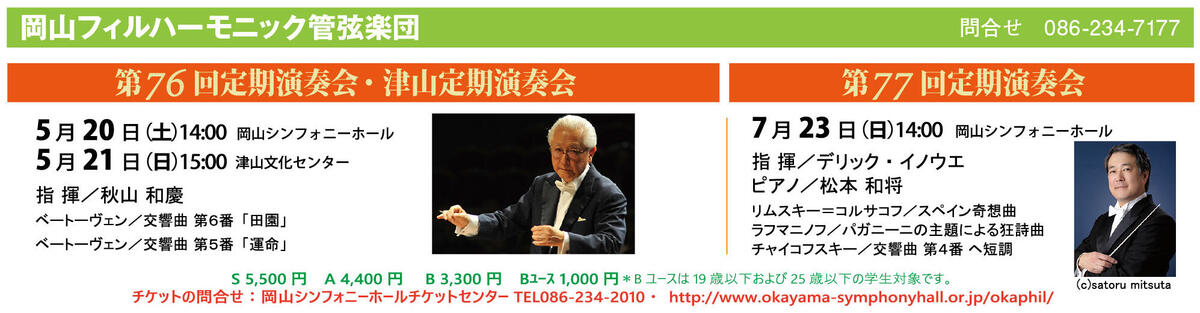 第77回定期演奏会