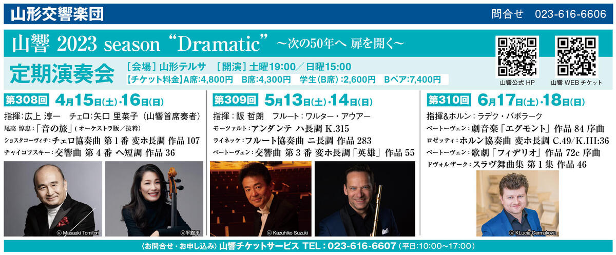 第310回定期演奏会