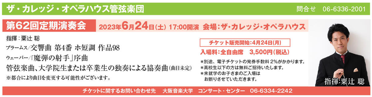 第62回定期演奏会