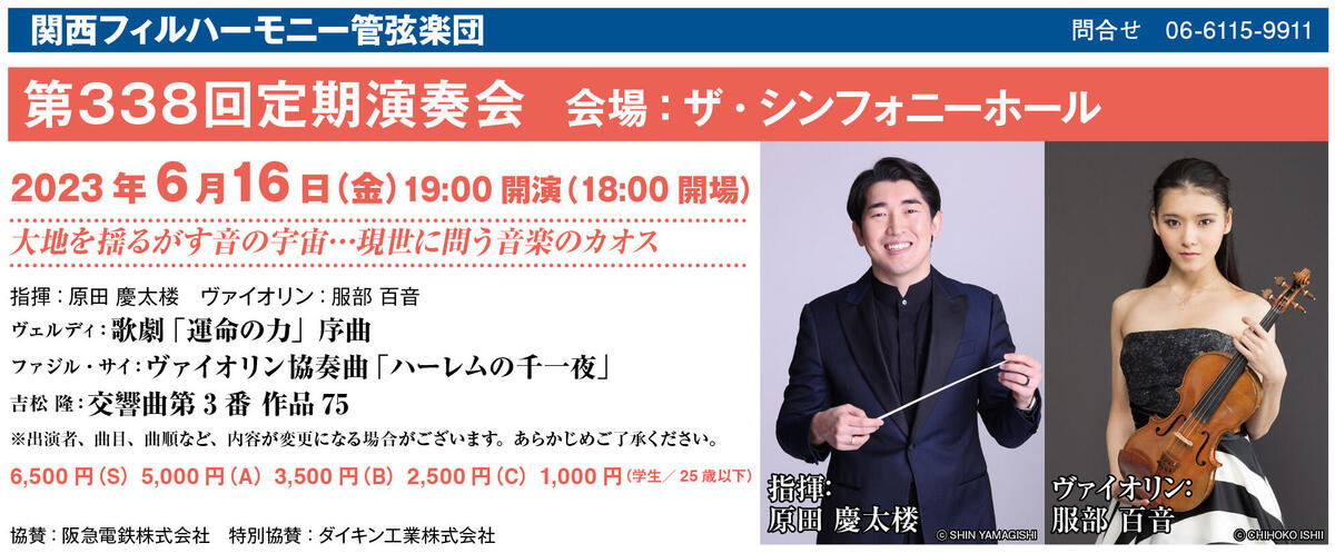 第338回定期演奏会
