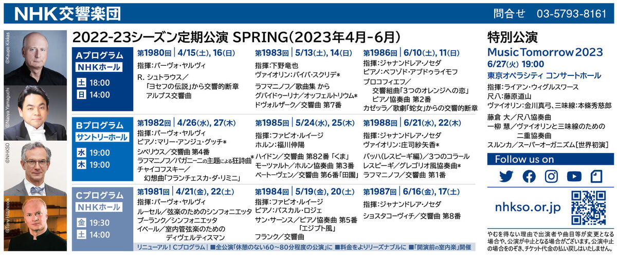 第1988回定期公演