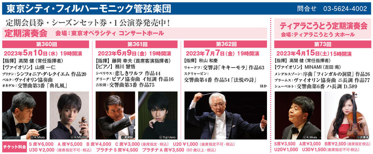 第362回定期演奏会