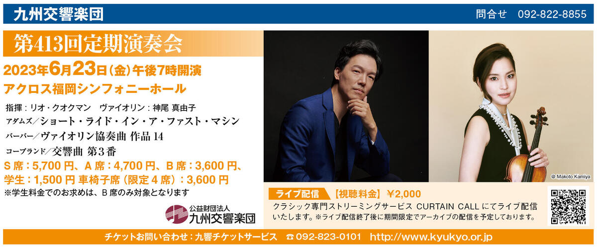 第413回定期演奏会