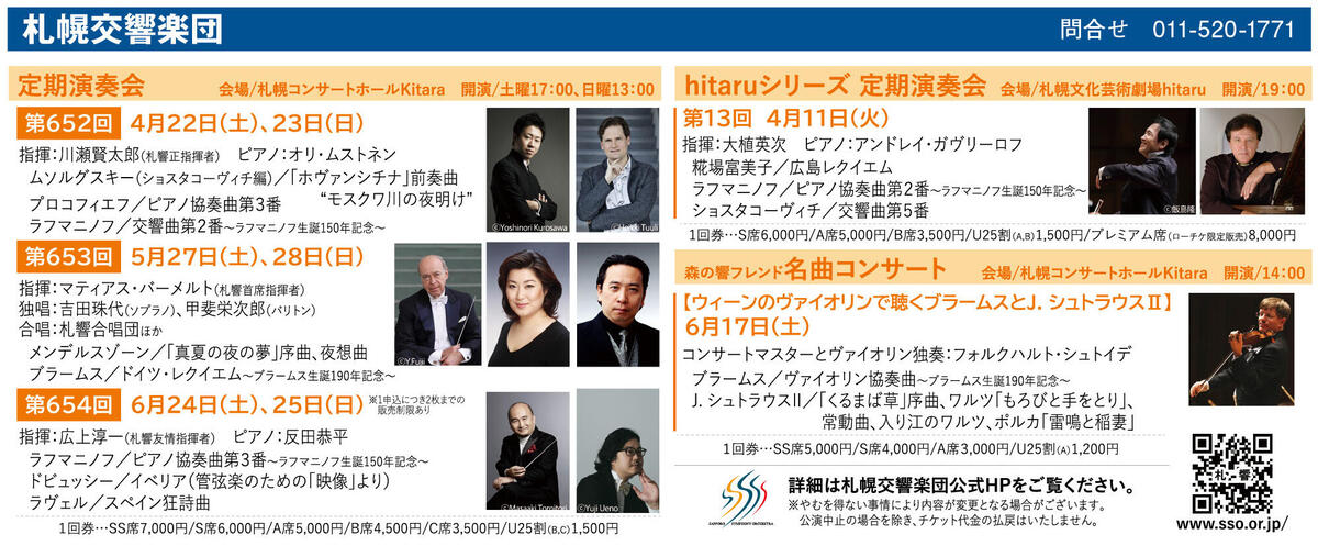 第654回定期演奏会
