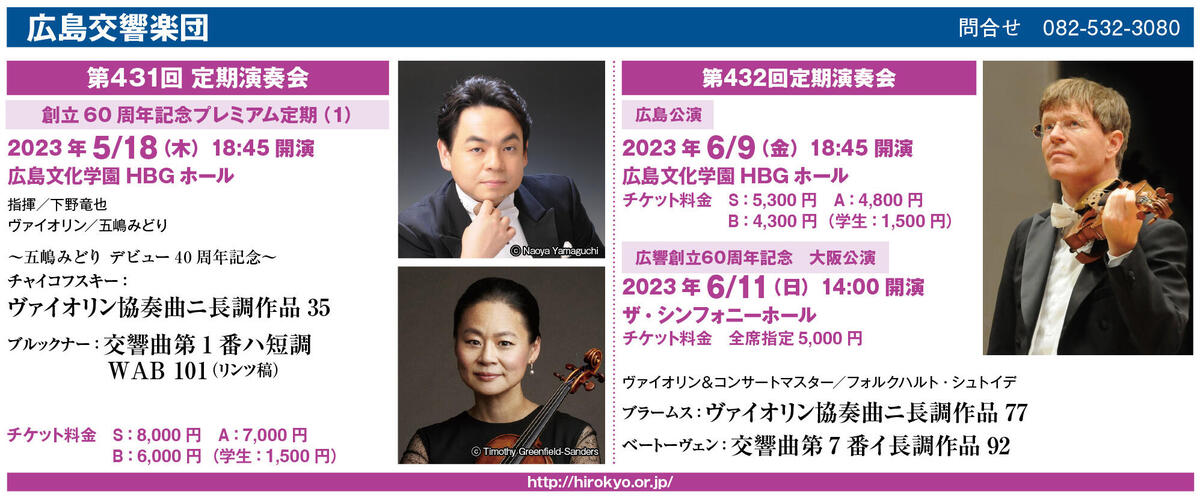 第432回定期演奏会