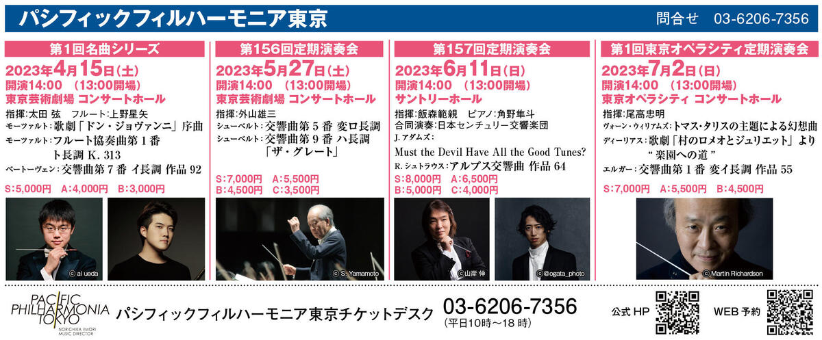 第1回東京オペラシティ定期演奏会