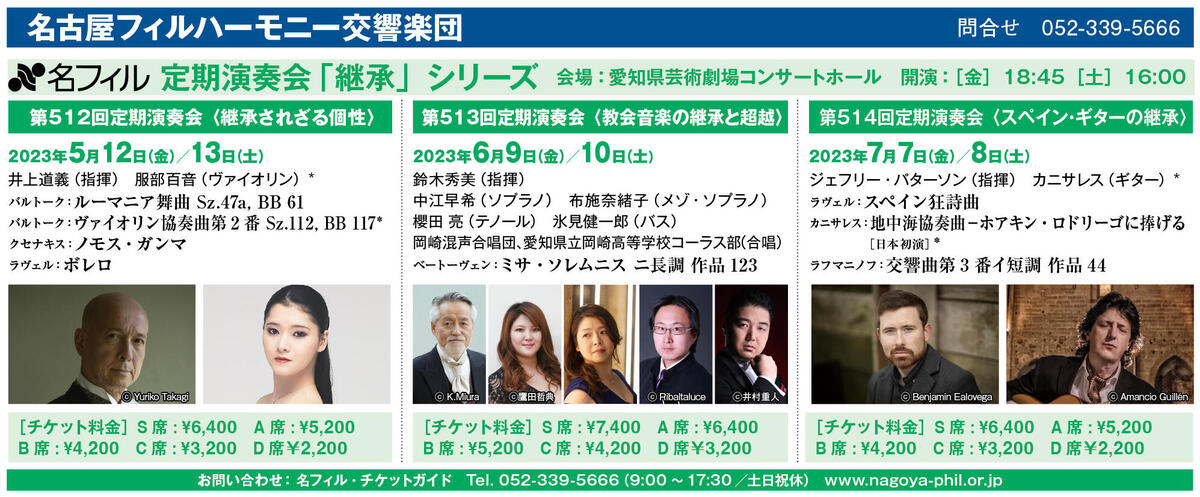 第513回定期演奏会〈教会音楽の継承と超越〉