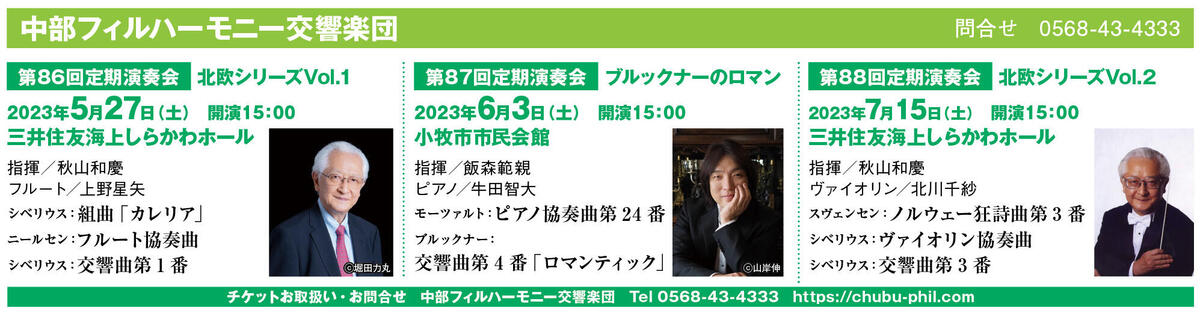 第88回定期演奏会