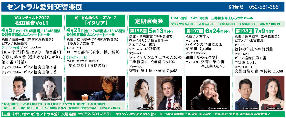 第198回定期演奏会