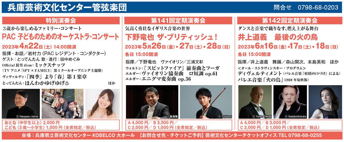 第142回定期演奏会