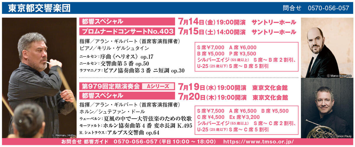 都響スペシャル