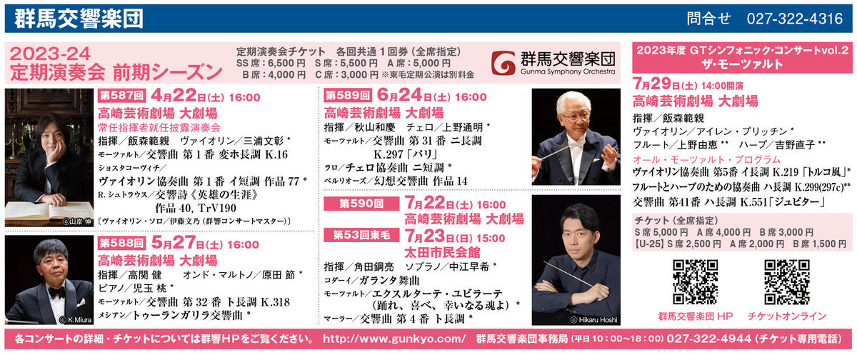 第590回定期演奏会