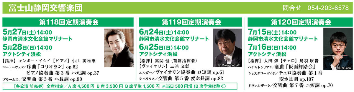 第120回定期演奏会