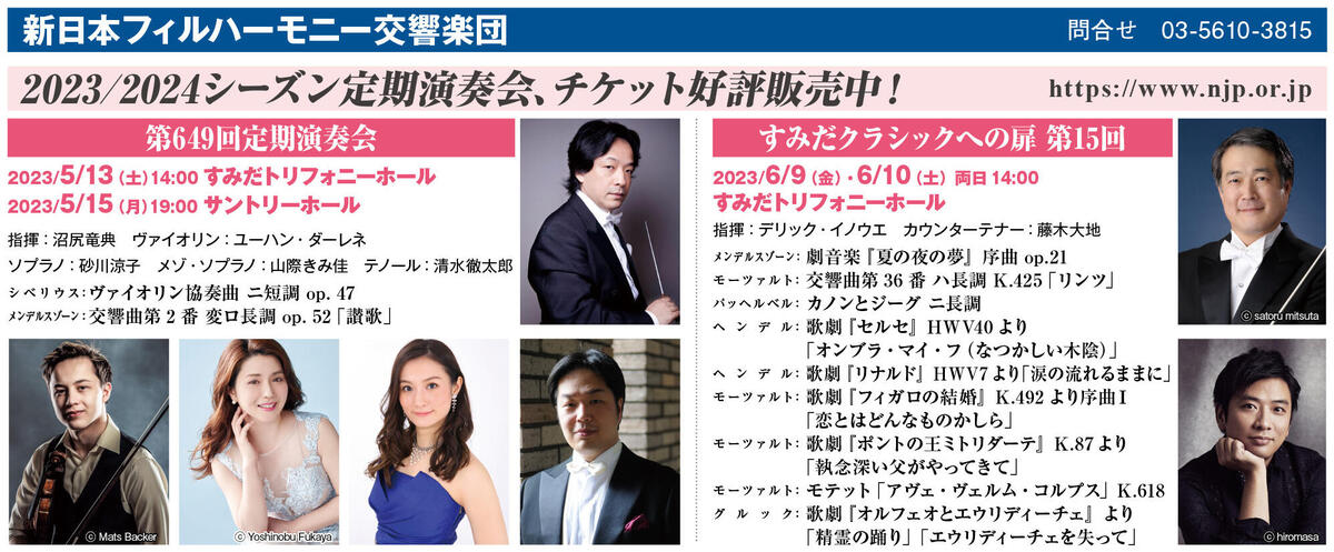 すみだクラシックへの扉 第15回