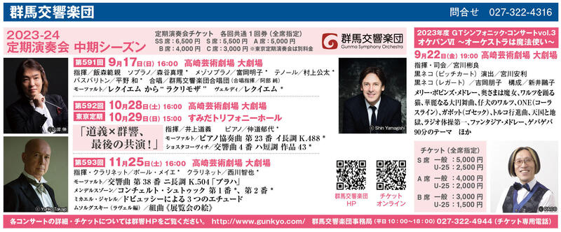 東京定期演奏会