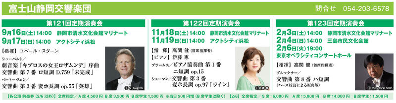 第123回定期演奏会