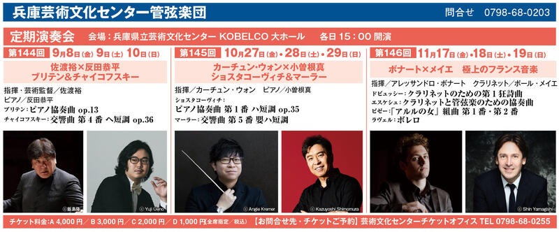第145回定期演奏会