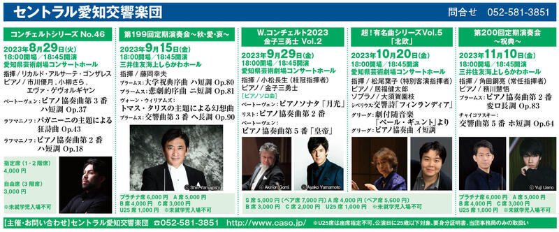 第200回定期演奏会～祝典～