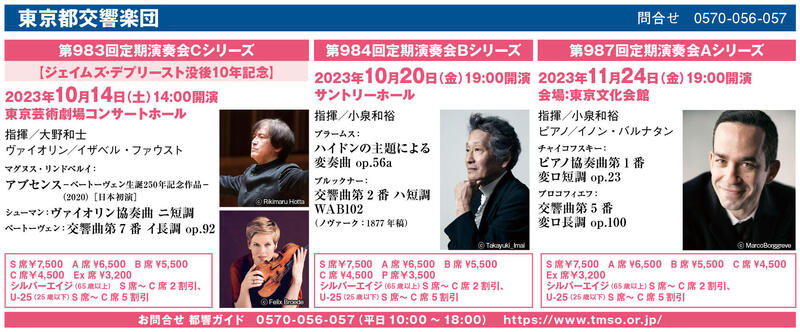 第983回定期演奏会Cシリーズ