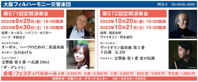 第572回定期演奏会