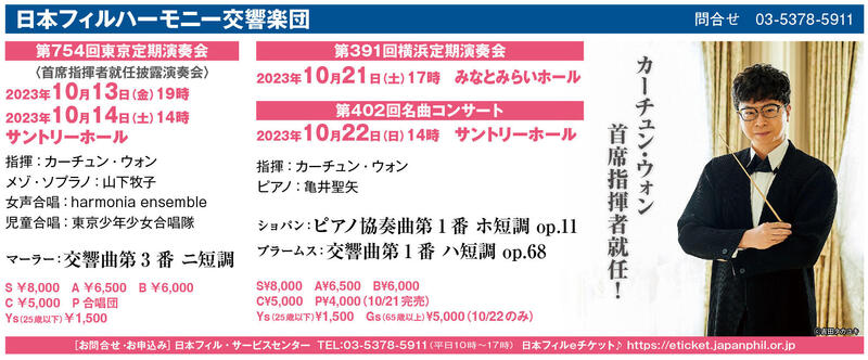 第754回東京定期演奏会