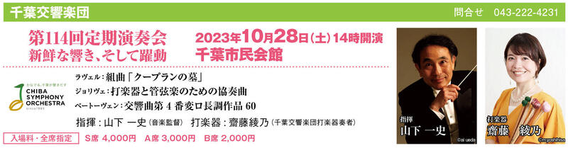 第114回定期演奏会