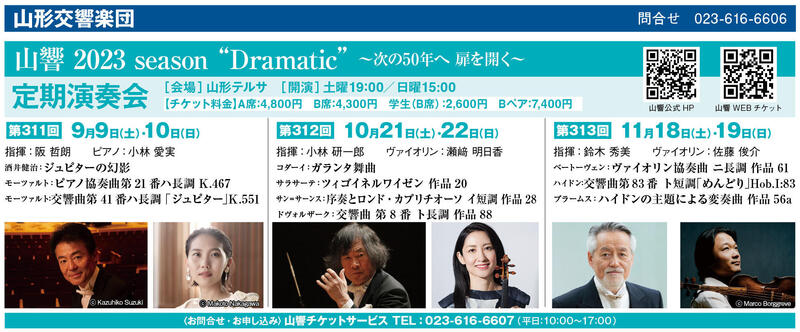 第312回定期演奏会