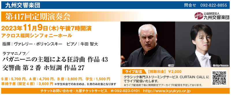 第417回定期演奏会