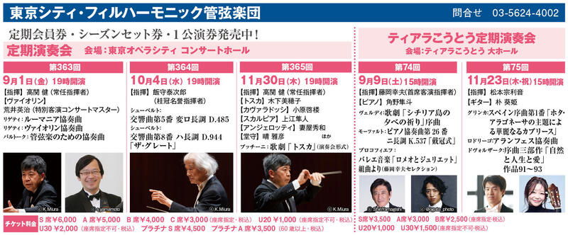 第365回定期演奏会
