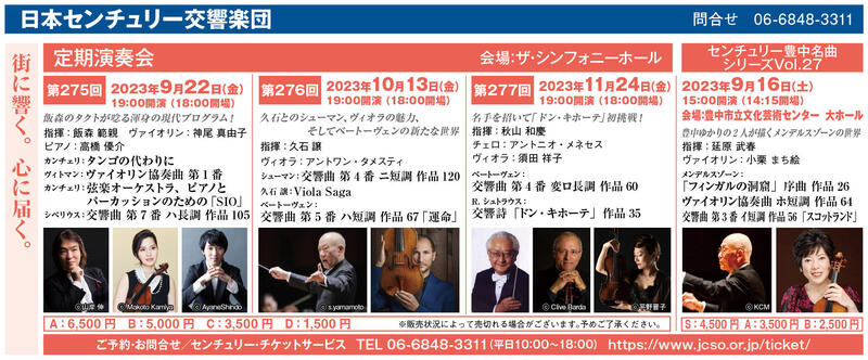 第276回定期演奏会