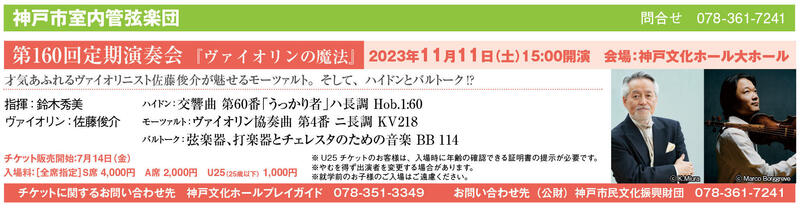 第160回定期演奏会