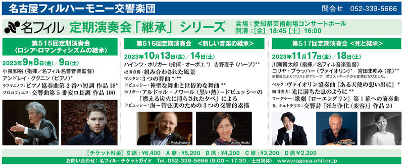 第516回定期演奏会