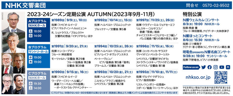 第1992回定期公演