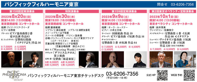 第2回東京オペラシティ定期演奏会