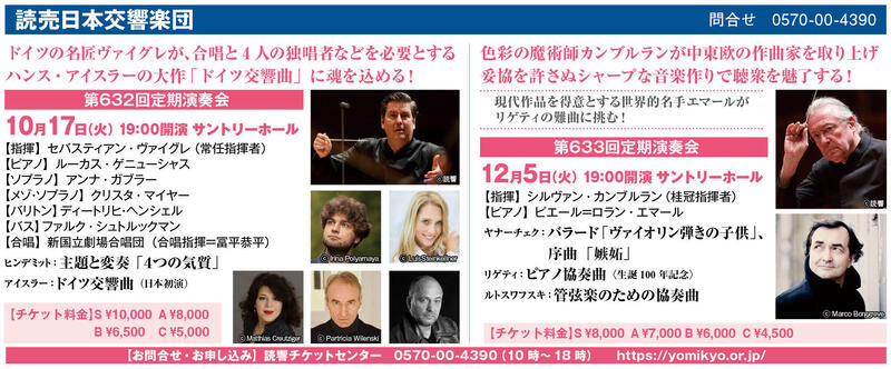 第633回定期演奏会