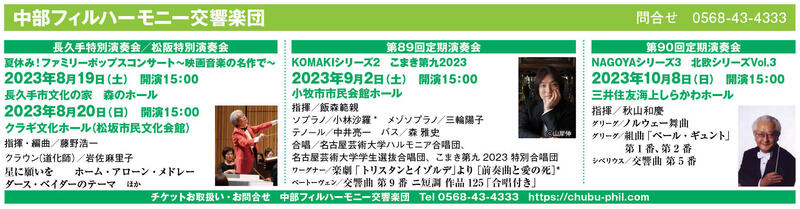 第90回定期演奏会 NAGOYAシリーズ３