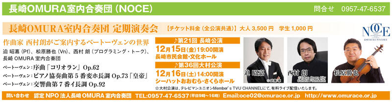 第36回大村公演