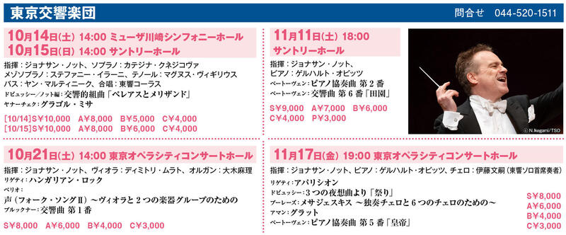 第716回 定期演奏会
