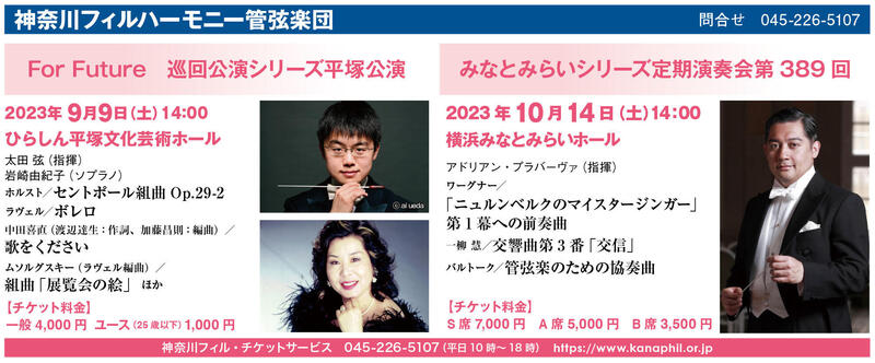 みなとみらいシリーズ定期演奏会第389回