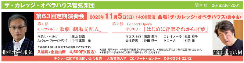 第63回定期演奏会