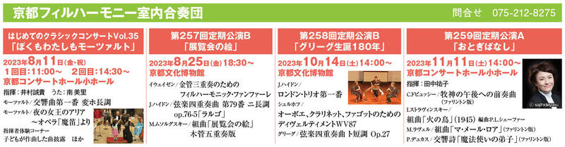 第259回定期公演A「おとぎばなし」