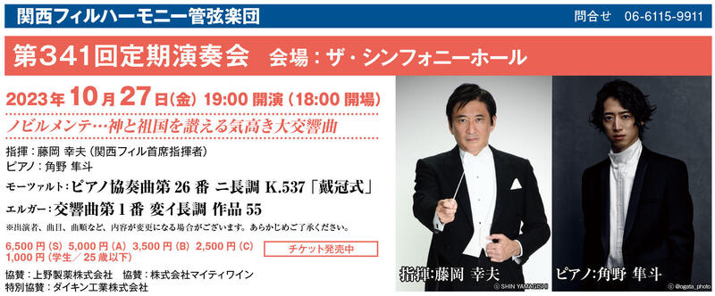 第341回 定期演奏会